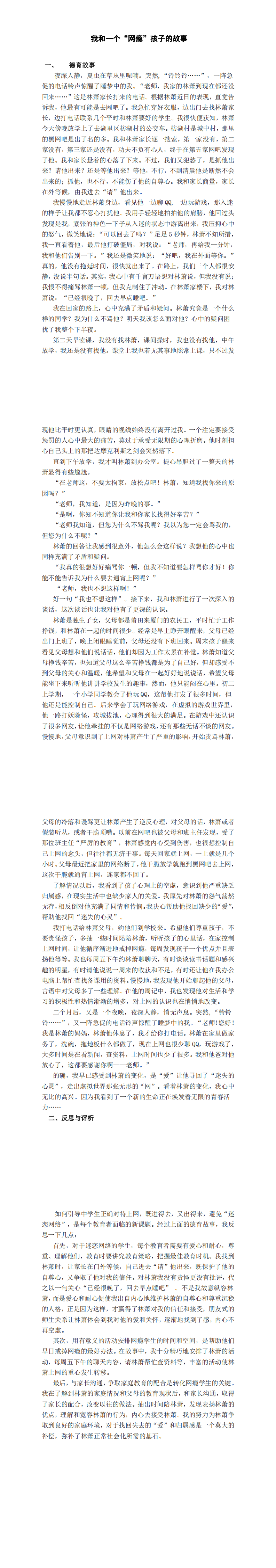 我和一个“网瘾”孩子的故事_0.png