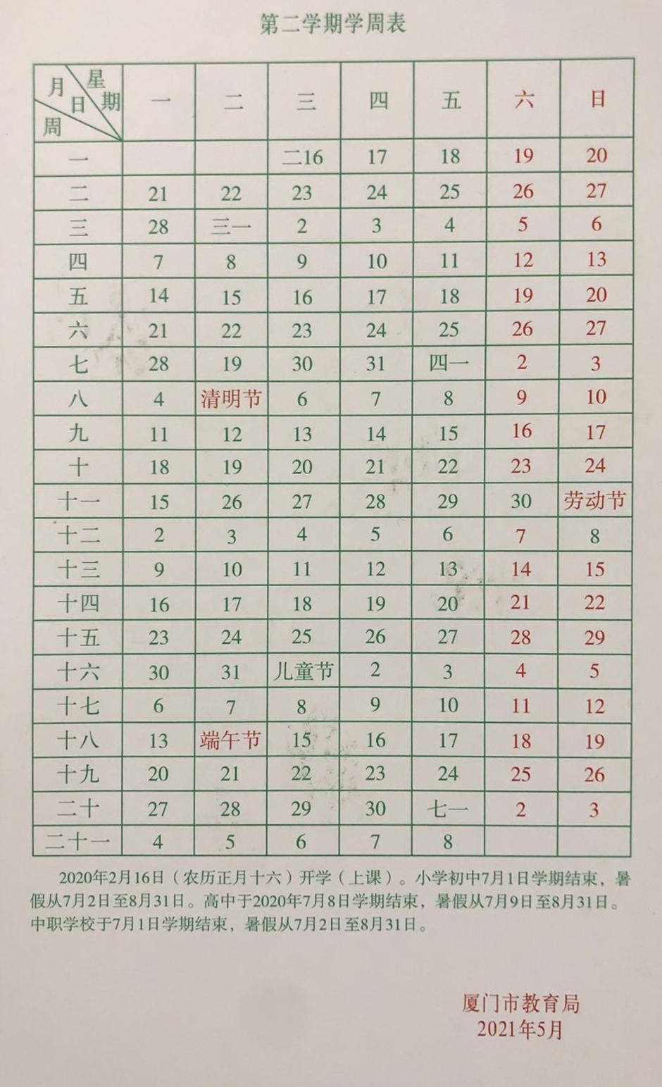 2022校历表1.jpg