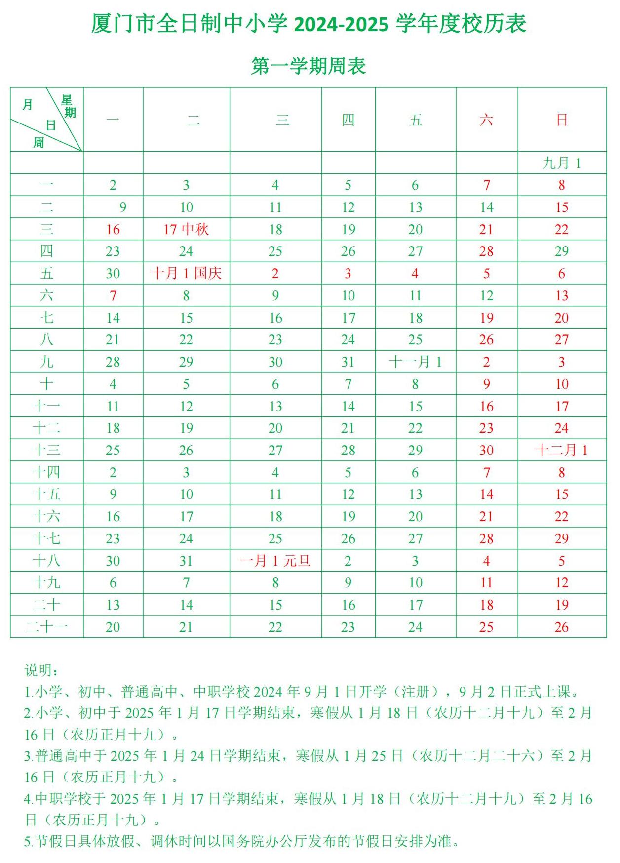 24-25-01校历表_00.jpg
