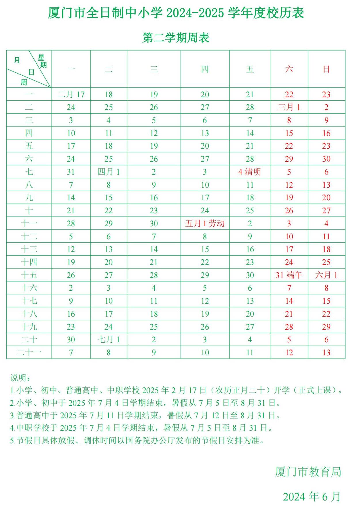 24-25-01校历表_01.jpg
